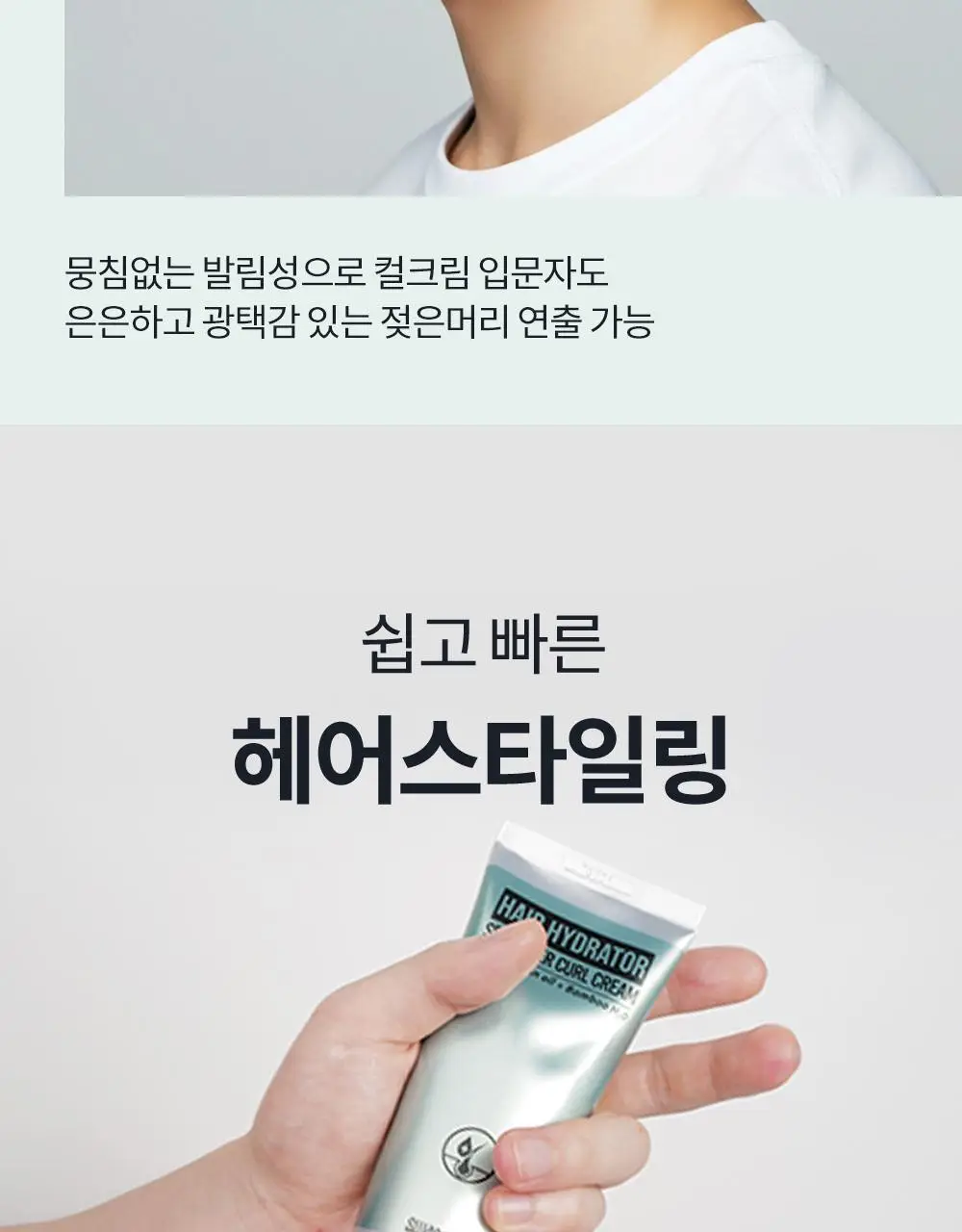 [윤기&광택/웨트스타일링] 스웨거 하이드레이터 웨트 컬크림 100g 상세페이지 8